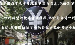 喵币（Neko Coin）是一种相对较新的加密货币，近