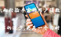   深入探讨BTM币区块链：探索这一创新数字货币的