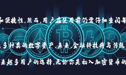 在探索数字货币的世界时，许多人对平台的构成和底层技术感到好奇。Token.im是一个相对较新的数字货币钱包和交易平台，为用户提供多种功能，包括存储和交易不同类型的数字资产。这里，我们将聚焦于Token.im中的币是否都是基于区块链技术的。

什么是Token.im？
Token.im是一个集成式的数字货币钱包，旨在为用户提供高效、安全的加密货币管理体验。它支持各种数字货币的存储与转换，用户可以轻松管理他们的资产。此外，Token.im还通过其独特的设计和用户友好的界面来吸引广泛的用户群体。

数字货币与区块链的关系
要理解Token.im中交易的币是否都属于区块链，我们需要首先明确数字货币和区块链的关系。数字货币，或加密货币，是使用密码学技术来保障交易安全及控制新单位生成的虚拟货币。而区块链则是记录所有交易的分布式账本技术，确保了交易的透明性和不可篡改性。

Token.im支持的币种类型
Token.im钱包目前支持多种数字货币，包括比特币（BTC）、以太坊（ETH）、以及一些山寨币（altcoins）。这些币种通常都是基于区块链技术的，因为它们依赖于去中心化的网络来进行交易和确认。
简单来说，Token.im中的大多数币确实是基于区块链的，符合加密货币的定义。这意味着无论是安全性还是技术底层，用户都能够享受到区块链技术所带来的优势。

Token.im中的非区块链数字资产
尽管大部分支持的加密货币都是基于区块链的，但在某些情况下，可能会有一些资产并不完全依赖于传统的区块链架构。例如，某些代币可能是在中心化平台上发行的，或许不是基于公链构建的。用户在选择投资时，需谨慎判断其资产的技术背景。

选择Token.im的好处
在众多的数字货币钱包中，Token.im具备众多优势，使其成为用户的热门选择。首先是其用户友好的界面，如同日常使用的手机应用，让用户可以无障碍地进行交易管理。其次，Token.im注重安全性，使用了多重保护机制来保障用户资金安全。

安全性始终是重中之重
在选择数字货币钱包时，安全性不可或缺。Token.im采用先进的加密技术，帮助用户保护私钥，确保个人资产不被黑客攻击。另外，平台还定期进行安全审计，对可能的漏洞进行评估和修复。

如何使用Token.im进行交易
使用Token.im非常简单。注册账户后，用户可以方便地将数字货币转入钱包。在界面上，用户可以随时查看自己的资产情况，进行交易时也能快速选择币种和输入金额。整体流程流畅，让用户即使是新手也能轻松上手。

总结：Token.im的币是否都为区块链？
综上所述，Token.im支持的绝大多数币种都基于区块链技术，这种去中心化的特性为用户提供了更高的安全性和便捷性。然而，用户在使用前仍需仔细查阅每种币的特性和技术背景，以做出明智的投资选择。 

未来的发展趋势
随着区块链技术的发展以及对去中心化金融（DeFi）的关注不断增强，Token.im有潜力继续扩展其功能和支持更多种类的数字资产。未来，金融科技将与传统金融更深度地融合，给用户带来更全面的金融解决方案。

在这个迅速度变化的数字货币世界中，Token.im凭借其易于使用的界面、安全性以及对区块链的支持，成为了越来越多用户的选择。无论你是初入加密货币的新人还是经验丰富的投资者，了解平台的运作方式和底层技术将有助于你在数字金融的旅程中走得更远。