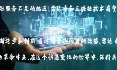 区块链和雷达币（Radar Token）之间确实存在关系。