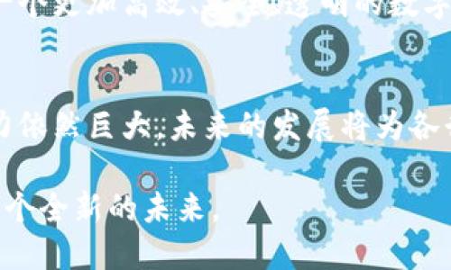 在比特币中，区块链是一个至关重要的基础技术，它不仅支持比特币的运行，也开启了数字货币和去中心化应用的新时代。接下来，我将详细介绍区块链的工作原理、其在比特币中的作用以及它所带来的重大变革。

什么是区块链？
区块链是一种分布式账本技术，它通过去中心化的网络将所有的交易记录无缝地链接在一起。简单来说，区块链是一串不断增长的