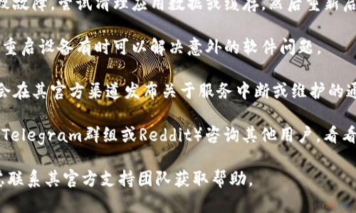 看起来你提到的“tpwalletmdxc”可能是一个特定的数字钱包或区块链项目。如果你遇到无法打开的情况，可以考虑以下几点：

1. **检查网络连接**：首先确保你的网络连接正常。尝试重启路由器或切换到其他网络。

2. **更新应用**：如果你使用的是手机应用，确保你的应用已更新到最新版本。旧版本可能存在兼容性问题。

3. **清理缓存**：有时候应用缓存会导致故障。尝试清理应用数据或缓存，然后重新启动应用。

4. **重启设备**：无论是手机还是电脑，重启设备有时可以解决意外的软件问题。

5. **检查官网或社交媒体**：许多项目会在其官方渠道发布关于服务中断或维护的通知，查看是否有相关消息。

6. **社区支持**：加入该项目的社区（如Telegram群组或Reddit）咨询其他用户，看看是否有普遍性的问题。

如果以上步骤都无法解决问题，可以考虑联系其官方支持团队获取帮助。