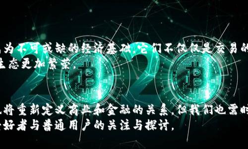   探索元宇宙的区块链币：未来数字经济的新兴力量 / 

 guanjianci 元宇宙, 区块链, 数字货币, 加密资产 /guanjianci 

引言：元宇宙与数字经济的结合
随着技术的迅猛发展，元宇宙的概念逐渐变得深入人心。在这个虚拟世界中，用户可以通过数字角色参与到各种活动中，如社交、游戏、交易等。而作为这一新兴领域的基础，区块链币的出现填补了安全性和透明度的空白，成为数字经济的重要组成部分。

元宇宙的定义与发展历程
元宇宙，翻译自