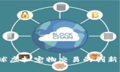 区块链猫咪：全球虚拟宠物交易的创新风潮与最