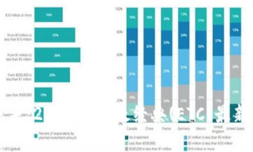 区块链技术的未来：2023年以太经典(ETC)最新动态与趋势分析