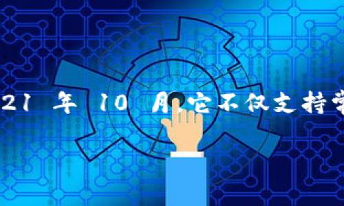 TPWallet 是一个多链数字钱包，专注于提供加密货币存储和管理的便利。TPWallet 的具体上线时间是 2021 年 10 月。它不仅支持常见的以太坊、比特币等主流币种，也兼容多种 Layer 2 解决方案，并致力于提升用户的交易体验和安全性。

如果你对 TPWallet 或者其他相关信息有更多具体的问题，我会很乐意提供帮助。