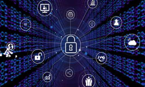 区块链游戏中的数字货币：你不能错过的几种币种

区块链游戏, 数字货币, 游戏币种, 加密资产/guanjianci

引言
随着区块链技术的成熟，区块链游戏迅速崛起，成为游戏产业的一股新潮流。这一新兴领域不仅改变了传统游戏的玩法，还引入了数字货币这一重要元素。数字货币在区块链游戏中的作用不可小觑，它不仅是游戏内交易的媒介，同时也是玩家获取经济收益的重要途径。在这篇文章中，我们将深入探讨区块链游戏中使用的不同数字货币，分析它们的特性及应用场景，为广大游戏爱好者和投资者提供参考。

一、什么是区块链游戏？
区块链游戏，顾名思义，就是将区块链技术应用于游戏开发的一种新型游戏。与传统游戏相比，区块链游戏的最大优势在于其去中心化特性。玩家不再是被动的消费对象，而是可以通过参与游戏获得真正的资产产权。同时，区块链技术为游戏提供透明、公正的环境，使得游戏内的交易更加安全。
此外，区块链游戏通常还采用了NFT（非同质化代币）技术，允许玩家拥有独一无二的游戏资产。这种资产不仅可以在游戏内使用，甚至可以在多个游戏之间流通，极大地提升了玩家的游戏体验。

二、区块链游戏中常用的数字货币
在区块链游戏的生态系统中，数字货币是重要的构成部分。以下是几种常见的区块链游戏数字货币，它们的独特卖点和应用场景不容忽视。

1. Ethereum（以太坊）
以太坊是目前区块链游戏中最受欢迎的底层协议之一。其智能合约功能使得开发者能够创建各种去中心化应用（DApp），特别是游戏。许多成功的区块链游戏如《CryptoKitties》和《Decentraland》均基于以太坊平台。
以太坊网络使用的数字货币是ETH（以太币），它不仅用于交易，还可以用于支付游戏内的费用和购买NFT。

2. Binance Smart Chain（币安智能链）
作为一个快速崛起的区块链，币安智能链以其高效和低手续费，逐渐成为区块链游戏开发者的新宠。该平台支持多种代币标准，包括BEP-20，并提供了丰富的开发工具。
区块链游戏如《Plant vs Undead》和《My Neighbor Alice》均基于币安智能链，它们的数字货币也多为币安交易所发行的Token，玩家可以通过交易这些代币获得游戏资产。

3. Polygon（波卡）
Polygon（以前称为Matic Network）是以太坊的第二层扩展解决方案，旨在提高交易速度和降低成本。随着生态系统的发展，越来越多的游戏选择在Polygon上发行，带来了更好的用户体验。
Polygon环境下的游戏一般使用MATIC代币，用于支付交易费用和购买游戏资产。而由于其低廉的手续费，玩家可以在多种小型游戏中进行频繁交易，享受更轻松的游戏体验。

4. Immutable X
Immutable X是专为NFT交易设计的Layer 2解决方案，致力于实现零手续费和即时交易。该平台被多个区块链游戏采纳，如《Gods Unchained》。在Immutable X中，玩家可以通过IMX代币参与交易，而IMX代币还可用于质押和奖励系统，鼓励玩家长期参与。

5. Flow
Flow是由Dapper Labs开发的一条区块链，专注于NFT和游戏。作为《NBA Top Shot》等热门作品的基础，Flow有助于创建用户友好的游戏环境，以吸引更广泛的用户群体。
Flow代币（FLOW）不仅用于支付交易费用，还可以通过参与流动性挖掘和质押来获得收益。

三、区块链游戏中数字货币的独特卖点
无论是ETH、BEP-20、MATIC，还是IMX和FLOW，这些数字货币在区块链游戏中占据着不可或缺的地位。它们具有多重独特卖点：

h41. 真正的资产所有权/h4
区块链游戏允许玩家拥有游戏内资产的真正所有权。与传统游戏相比，这意味着即使游戏关闭，玩家也可以持有和交易他们的NFT。这种去中心化的优势使得玩家不会因为游戏的结束而失去自己的投资。

h42. 透明性和安全性/h4
区块链技术的透明性确保了所有交易记录的可验证性，极大地降低了诈骗或修改数据的风险。玩家可以放心地进行交易，而不会担心个人信息或资产的安全问题。

h43. 多样化的经济模型/h4
区块链游戏所采用的各种数字货币形成了丰富多元的经济模型。玩家可以通过游戏内活动获得代币，也可参与流动性挖掘、质押等方式进行价值增值。这为玩家提供了更多的选择和可能性。

四、未来区块链游戏和数字货币的走向
区块链技术和数字货币的发展在多个方面影响着游戏产业的未来。随着技术的不断演进，区块链游戏将越来越多地与主流游戏结合，开辟全新的市场。
未来，区块链游戏可能在以下几点上有所突破：
h41. 跨游戏资产流通/h4
随着越来越多的游戏采用NFT技术，跨游戏资产流通将成为可能。玩家可以在不同游戏间转移资产，进一步提升游戏体验和乐趣。

h42. 更加用户友好的界面/h4
随着技术的成熟，区块链游戏的用户界面将变得愈加直观友好，大幅降低新玩家的进入门槛。玩家将不再需要深入了解区块链技术，即可享受游戏带来的乐趣。

h43. 更加充足的市场机会/h4
随着区块链游戏生态的扩大，投资者和开发者将会有更多的市场机会。将传统游戏与区块链技术结合的模式，能够为玩家创造更多乐趣的同时，也增强了投资的吸引力。

结语
区块链游戏正在用其独特的魅力吸引着一批又一批的玩家与投资者。从Ethereum到Flow，这些数字货币不仅构成了游戏的经济基础，也为玩家带来了真正的资产所有权和丰厚的收益机会。
无论你是区块链游戏的忠实玩家，还是对这一新兴领域感兴趣的投资者，了解这些数字货币都有助于你更好地参与其中。希望在未来的区块链游戏中，你能找到属于自己的乐趣和机会。