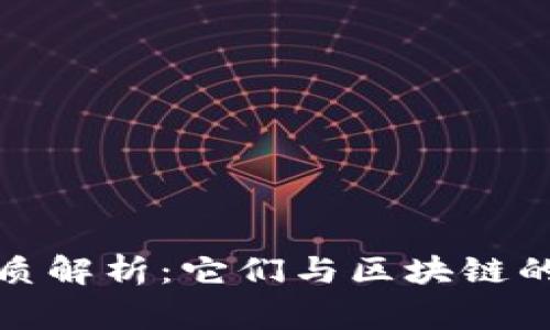 山寨币的本质解析：它们与区块链的关系及影响