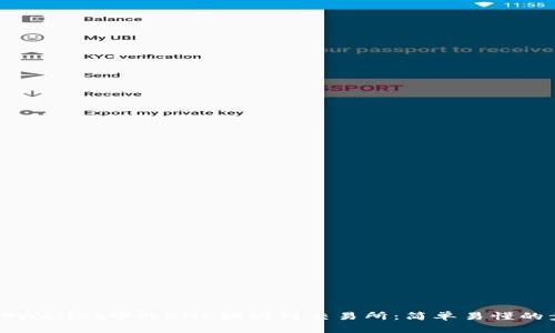 如何将TPWallet中的BNB提现到交易所：简单易懂的步骤指南