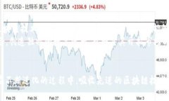 Q币：虚拟货币还是区块链技术的未来？Q币, 虚拟