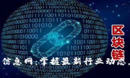 株洲区块链招聘信息网：掌握最新行业动态，开启职业新篇章