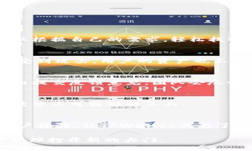   全面解析：TPWallet iOS 下载方法及功能亮点 / 
 guanjianci TPWallet, iOS下载, 数字钱包, 区块链应用 /guanjianci 

引言：数字钱包的崛起
随着科技的迅猛发展，数字钱包的使用越来越普及。TPWallet作为一款优秀的数字钱包应用，凭借其便捷的操作和安全的保障，吸引了无数用户。尤其是iOS用户，他们对移动应用的安全性和易用性有着更高的要求。本文将深入探讨TPWallet的下载方法及其独特的功能，为用户提供详细的指导。

什么是TPWallet?
TPWallet是一款集多种功能于一体的数字钱包，主要支持多链资产的管理。它的用户界面友好，操作简单，为用户提供了安全、高效的数字资产管理体验。TPWallet不仅支持交易，还提供了各种区块链应用的接入，帮助用户更好地进行投资与管理。

为何选择TPWallet?
选择TPWallet的理由有很多！首先，它拥有强大的安全性。TPWallet采用多重加密技术，确保用户资产的安全不被侵犯。其次，TPWallet支持多种主流数字货币，并且界面设计精美，使用流畅。此外，TPWallet定期更新，紧跟区块链技术发展的步伐，为用户提供最新的功能与服务。

TPWallet的核心功能
TPWallet的核心功能包括：资产管理、交易功能、DApp接入及社区互动。每一项功能都经过精心设计，旨在为用户提供最佳的体验。
ul
    li资产管理：用户可以轻松查看和管理自己的数字资产，包括不同种类的代币。/li
    li交易功能：TPWallet提供快速的交易功能，支持一键转账与接收，让用户随时随地即可进行交易。/li
    liDApp接入：内置多款热门区块链应用，用户可以直接在TPWallet中体验，无需再下载其他应用。/li
    li社区互动：TPWallet鼓励用户参与社区讨论，分享自己的使用心得，增加交流与互动。/li
/ul

TPWallet iOS 下载步骤
对于iOS用户来说，下载TPWallet非常简单。只需要几个步骤，就可以享受到这款优质数字钱包带来的便利。
ol
    listrong访问App Store:/strong 在你的iPhone或iPad上找到App Store应用并打开。/li
    listrong搜索TPWallet:/strong 在搜索框中输入“TPWallet”，点击搜索。/li
    listrong下载安装:/strong 在搜索结果中找到TPWallet，点击“获取”，然后输入你的Apple ID密码或使用Touch ID/Face ID确认下载。/li
    listrong打开应用:/strong 下载完成后，回到主屏幕，找到TPWallet图标，点击打开应用。/li
/ol

TPWallet的用户体验
用户体验是TPWallet成功的关键。无论是新手还是资深用户，都能在TPWallet中找到合适的功能。应用的界面设计非常直观，所有功能一目了然。用户可以根据自己的需求，轻松找到想要的服务。同时，TPWallet的响应速度快，操作流畅，极大地方便了用户进行交易和管理。

安全性保障
对于数字钱包而言，安全性至关重要。TPWallet采取了一系列措施来保障用户的资产安全。例如，私钥采用本地存储，不会上传至服务器，确保即使服务器受到攻击，用户的资产也不会受到影响。此外，TPWallet支持多重身份验证和实时监控，企业用户也能享受到额外的安全保障。

更新与支持
TPWallet团队定期推出新版本，增加新功能，并针对用户反馈进行。通过不断的更新，TPWallet能够为用户提供更为稳定和高效的服务。用户可以在应用内提交反馈意见，团队会尽快进行处理，确保每一位用户的需求都得到满足。

未来展望
未来，TPWallet计划进一步拓展其功能，包括跨链交易、更多区块链应用的接入等。团队将继续致力于提高用户体验和安全防护，让TPWallet成为用户生活中不可或缺的工具。

总结
总的来说，TPWallet是一款值得下载和使用的数字钱包，尤其是对于iOS用户来说，通过简单的步骤即可轻松获取。其多样的功能、安全的保障和卓越的用户体验，让TPWallet成为了数字资产管理的首选。无论你是初入区块链的新手还是经验丰富的投资者，TPWallet都能为你提供无缝的服务体验，是你数字生活中不可或缺的一部分。

如果你还在犹豫不决，建议你立即下载TPWallet，亲自体验它带来的便利和乐趣。随着数字经济的不断发展，掌握一个合适的数字钱包，将会为你的资产管理打开新的大门。