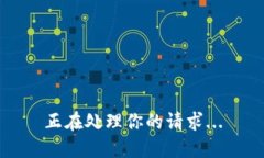 正在处理你的请求...