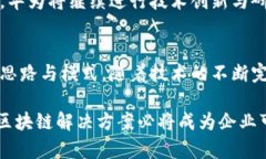   华为区块链：无币玩法的创新与实践 /  guanjia