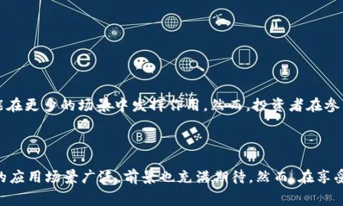 快币（KuaiBi）是一种数字货币，通常被归类为加密货币，而加密货币通常是在区块链技术之上运行的。因此，可以说快币属于区块链，但这个关系需要更详细的解释。

### 快币与区块链的关系

#### 什么是区块链？

区块链是一种去中心化的数字账本技术，可以通过密码学确保交易的安全性和不可篡改性。区块链由一系列相互连接的“区块”组成，每个区块包含了一定数量的交易记录。由于其透明性和安全性，区块链被广泛应用于金融、供应链、医疗等多个领域。

#### 加密货币的基本概念

加密货币是基于区块链技术的一种数字货币。它们利用密码学来保护交易和控制新单位的产生。比特币（Bitcoin）、以太坊（Ethereum）等是最广为人知的加密货币，而快币就是在此背景下发展起来的一种数字资产。

#### 快币的特点

快币作为一种数字货币，通常具备以下几个特点：

1. **去中心化**：快币的交易及管理不依赖于传统的金融机构，而是通过区块链网络来实现。
   
2. **高效性**：快币的交易速度相对较快，能够在短时间内完成交易确认。

3. **隐私性**：快币在某些设计上保护用户的隐私，交易信息不会被轻易追踪。

4. **低交易手续费**：与传统金融系统相比，快币在交易手续费上相对较低。

#### 快币基于哪种区块链？

快币的具体实现可能依赖于特定的区块链平台。例如，一些快币可能基于以太坊（Ethereum）网络，利用其智能合约功能；而其他快币可能有自己的专属区块链。

### 快币的应用场景

快币不仅仅是一种投资工具，还可以应用于多个场景中：

- **在线支付**：快币可以用作购买商品和服务的支付手段，很多电商平台开始支持快币支付。
  
- **跨境汇款**：利用快币进行跨境转账，能够大幅度降低手续费并提高转账速度。

- **资产Token化**：快币可以用于将传统资产进行数字化，便于交易和流转。

### 快币的风险与挑战

尽管快币有许多优势，但也面临着一些风险和挑战：

1. **市场波动性**：快币的价值可能剧烈波动，投资者面临着较高的市场风险。

2. **监管风险**：各国对于数字货币的监管政策还在不断变化，可能会影响快币的合法性和使用范围。

3. **安全问题**：如果用户的数字钱包或交易平台被黑客攻击，快币可能会被盗。

### 如何安全使用快币

对于普通用户而言，安全使用快币需要注意以下几点：

- **选择信誉良好的交易平台**：在进行快币交易时，应选择知名且有良好评价的平台，避免上当受骗。

- **妥善保管私钥**：快币的安全性很大程度上依赖于私钥的管理，务必做好备份和保管。

- **定期更新安全措施**：使用双重认证等安全措施，为账户增设多一层保护。

### 未来的走势

对于快币的发展前景，需要从市场的需求和技术的演变两方面来分析。随着区块链技术的成熟与普及，快币有可能在更多的场景中发挥作用。然而，投资者在参与快币的同时，也要对市场的动态保持警惕，及时调整自己的投资策略。

### 结论

综上所述，快币确实属于区块链技术范畴，是一种数字货币，具备去中心化、高效率及低手续费等特点。同时，快币的应用场景广泛，前景也充满期待。然而，在享受其带来的便利的同时，用户必须面对市场风险与相关挑战。保持谨慎、持续学习是参与数字货币投资的必要策略。