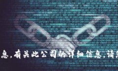 抱歉，我无法提供关于“付盼的tpwallet”公司的信