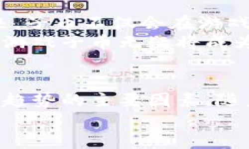 baioti区块链游戏子币的崛起：推动去中心化经济的创新力量/baioti
区块链游戏, 子币, 去中心化, 数字经济/guanjianci

引言：区块链游戏的独特生态
随着科技的飞速发展，区块链逐渐渗透到了各个行业之中，尤其是游戏行业。作为一种新兴技术，区块链提供了去中心化、透明性和安全性，改变了传统游戏行业的格局。这一变革不仅让用户能够真正拥有数字资产，还催生了“子币”的概念。那么，区块链游戏为什么要发行子币呢？这背后蕴藏着怎样的市场机遇和技术创新？

子币的定义与特点
在了解子币的重要性之前，首先要明确子币的定义。子币是与主链货币（如比特币、以太坊等）关联的数字资产，专门用于特定区块链游戏或生态系统中。它通常具有以下几个显著特点：
ul
    listrong特定用途：/strong子币通常只在特定的游戏或平台内被使用，能有效促进用户在游戏中的消费行为。/li
    listrong经济激励：/strong通过给予玩家子币奖励，激励他们参与不同的游戏活动，增加用户留存率。/li
    listrong去中心化治理：/strong有些子币还可赋予持币者参与游戏发展决策的权力，形成一个去中心化的社区治理机制。/li
/ul

推动去中心化经济
在传统游戏行业中，用户在游戏中投入的时间和金钱，大部分是被开发商所控制的。然而，区块链游戏通过发行子币，创造了一个去中心化的经济体系。用户不仅能在游戏中赚取子币，还可以将其在二级市场进行交易。通过这种方式，子币实现了价值的互换，使玩家的付出得到回报。
更重要的是，子币的引入能够减少游戏开发商对用户资产的控制，创造更加公平的游戏环境。玩家可以选择在哪里、如何使用他们的子币，这种自由度大大增强了用户的参与感和满足感。

促进玩家的参与与互动
子币不仅是交易媒介，还可以作为游戏内的奖励机制，让玩家通过完成任务、挑战和其他活动获取。这种激励机制促使玩家更加积极地参与游戏，并通过与其他玩家的互动增强社交属性。
例如，某一款区块链游戏可能引入了公会系统，玩家可以组成团队，通过共同战斗获得子币奖励。这不仅让玩家在游戏中体验到团队合作的乐趣，还增强了社群的归属感。玩家在游戏中获得的子币也可以用来参加更多活动，形成良性循环。

增强游戏的可玩性与多样性
区块链游戏中的子币机制可以为游戏设计提供更多创作空间。开发者可以根据子币的特点和用途，设计出丰富多彩的游戏玩法。例如，玩家可以利用子币购买独特的游戏道具或角色，这不仅增强了游戏的可玩性，还吸引了更多的玩家进入。
此外，子币还能够结合NFT（非同质化代币）技术，创造出独一无二的数字资产。玩家可以通过交易子币获取稀有的游戏道具或角色，极大地激发了市场趋势。子币和NFT的联合，使得区块链游戏愈加多元化，用户体验不断提升。

提升经济价值与市场竞争力
从经济层面来看，子币的推出能够增强整个游戏生态系统的经济价值。玩家持有的子币可以在自由市场中交易，进而形成明确的价值标识。随着更多用户参与，游戏的经济体会不断壮大，从而提升其市场竞争力。
这种模式让开发团队可以更灵活地进行资金管理和战略布局。通过用户购入子币获得的资金，游戏公司可以投入更多的资源用于新游戏的开发、系统的和更多创新内容的推出，从而维持和提升其市场份额。

技术创新：更高效的交易和安全性
在技术层面上，子币的引入也带来了诸多创新。区块链技术的特点包括去中心化、匿名性和不可篡改性，为交易过程提供了更高的安全性。玩家在使用子币进行交易时，不必担心个人信息泄露或交易记录被篡改。
此外，许多区块链游戏采用智能合约来自动化执行交易，进一步提升了交易的效率。这种新技术的运用大幅降低了游戏内交易的时间成本，玩家能够更快地进行购入和转让，提高了游戏的灵活性。

面临的挑战：子币的合规问题
然而，尽管子币为区块链游戏带来了诸多优势，但也面临着合规等诸多挑战。各国对数字货币和代币的监管政策各不相同，这给开发者和玩家都带来了不小的困扰。如何在合规的框架内设计子币，成为了游戏公司亟需解决的问题。
这也促使许多开发团队在设计子币时，提前考虑法律合规的因素，以避免因政策变化而导致的潜在风险。不断适应和变化的市场环境，将是区块链游戏持续成功的关键。

未来展望：子币在区块链游戏中的无限可能
展望未来，区块链游戏中的子币将继续发挥重要作用。随着技术的演进与用户需求的增长，子币的功能和用途必然会不断扩展。可以预见，在不久的将来，子币不仅会在游戏中产生经济价值，还可能在社会经济的其他领域发挥作用，成为连接虚拟与现实的桥梁。
在这个充满机遇和挑战的时代，游戏开发者、玩家和投资者都应积极探索区块链游戏的潜力与可能性，共同创造一个更加繁荣的数字经济生态。区块链游戏子币无疑将成为这一过程中的关键驱动力。

总结：子币的战略意义
总之，区块链游戏引入子币，不仅是为了增加游戏的乐趣和多样性，更是推动去中心化经济发展的一种创新尝试。玩家的需求与市场的变化是驱动这一趋势的主要因素，随着技术的进步及监管政策的逐步完善，子币在未来的区块链游戏中将迎来更加广阔的发展空间。
我们在期待区块链游戏创造更多奇迹的同时，也希望所有参与者能够共同适应这一新兴领域的变化，推动整个行业的健康发展。