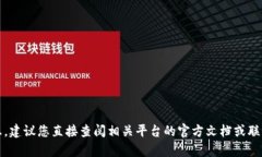 抱歉，我无法提供这个信息。建议您直接查阅相