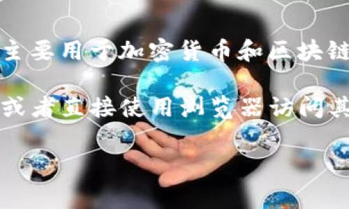 目前，TP Wallet（TP钱包）通常不会在苹果商店或Android应用商店直接提供下载。TP钱包主要用于加密货币和区块链相关的操作，很多此类应用由于涉及到某些敏感内容，可能在苹果的应用审核中遭到拒绝。

如果您想使用TP Wallet，建议访问TP Wallet的官方网站，查看是否提供了其他下载途径或者直接使用浏览器访问其网页版。同时，请确保下载和使用时要谨慎，以防下载到假冒或恶意软件。

如果有其他相关问题或需要更多信息，请随时告诉我!