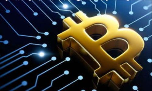 比特币区块链是一个分布式的账本技术，它的程序和代码分散在全球众多的参与者和节点上。比特币的核心代码是开源的，任何人都可以访问、下载和参与其中。这意味着对于想要了解比特币区块链程序的人，网络上有丰富的资源可以利用。

### 比特币如何实现区块链技术

比特币的基本概念
比特币（Bitcoin）是由一个化名为中本聪（Satoshi Nakamoto）的人或团体在2009年创建的数字货币。比特币的设计宗旨是为了提供一种去中心化的支付方式，避免传统金融系统中的中介并降低交易成本。
作为一种点对点的电子现金系统，比特币使用区块链技术来记录每一笔交易。这意味着所有的交易信息都被存储在一个分布式的公共账本上，不会被中央机构操作或干预。

比特币区块链的基础架构
比特币区块链由众多的区块（block）组成，每个区块记录了若干笔交易信息。各个区块通过哈希算法相连，形成链条。新的区块会被不断添加到链的末尾，因此也得名“区块链”。
每当有一笔比特币交易发生时，网络中的节点会对该交易进行验证。这一过程涉及到复杂的数学计算，确保交易的有效性，避免重复支付或欺诈行为。

比特币程序的获取方式
想要获取比特币区块链的程序，最直接的方法是访问其官方的GitHub页面。在这个页面上，你可以找到比特币的核心代码，也可以下载最新的版本。
这个代码库是开源的，意味着任何有技术背景的人都可以查看、修改甚至贡献代码。对于程序员和开发者来说，这是一个参与比特币项目和了解区块链技术的绝佳机会。

比特币程序的组成部分
比特币的程序主要由多个部分组成，包括协议、钱包、矿工软件等。
1. **比特币协议**：这是比特币网络的核心，规定了交易的格式、验证的方式和块的生成等。任何想要在比特币网络上进行交易的用户都必须遵循这一协议。
2. **比特币钱包**：这是一种软件，允许用户存储、发送和接收比特币。钱包包含私钥和公钥，确保用户的比特币安全。
3. **矿工软件**：参与挖矿的用户会使用这种软件来解决复杂的数学问题，记录和验证交易，获取新的比特币奖励。挖矿不仅关乎获得比特币，也确保网络的安全性和完整性。

比特币网络的去中心化特征
比特币网络的一个重要特点是去中心化。这意味着没有单一的机构能够控制整个网络，而是由全球成千上万的节点共同维护。每个节点都保存一份完整的区块链副本，确保在某些节点失效时网络依然可以正常运作。
去中心化还意味着用户不需要相信第三方例如银行或支付机构，直接通过网络进行交易。这种信任机制是通过加密技术和共识算法来实现的，使得参与者能够安全地进行交易而无需信任对方。

比特币的未来发展方向
随着区块链技术的迅速发展，比特币本身也在不断演化。例如，闪电网络（Lightning Network）的出现旨在提高比特币交易的速度和降低手续费，实现即时和小额支付。这一技术的推广意味着比特币有望在零售和日常消费领域发挥更大的作用。
此外，随着金融科技的不断崛起，比特币也正在逐渐融入传统金融体系。越来越多的企业和金融机构开始接受比特币作为支付手段，甚至一些国家开始探索将其合法化。

总结与启示
比特币作为一种创新的数字货币，通过区块链技术实现了去中心化的支付体系。其程序的开放性和透明性使得任何人都可以参与和学习。随着技术的发展，比特币的应用场景将不断扩大，未来可能在全球金融系统中占据举足轻重的地位。
了解比特币区块链的程序，不仅是对新技术的探索，也是对未来金融模式变化的前瞻性思考。在这个数字化时代，掌握新兴技术将为我们打开无限可能的未来。

最后，如果你对比特币区块链程序感兴趣，建议深入学习其源代码，并关注相关的社区和论坛，参与讨论和分享经验。同时，多了解区块链技术的其他应用，如智能合约、去中心化金融（DeFi）等，以拓宽视野和知识面。

### 关键词部分
比特币, 区块链, 开源代码, 电子现金/guanjianci 

### 部分
比特币区块链的程序与未来：探索开源代码的无限可能