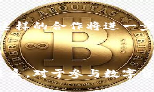 太希币（Taixi Coin）和中园平台（Zhongyuan Platform）之间的关系并不是简单的关联。太希币是基于区块链技术的一种数字货币，而中园平台则是一个提供多种服务的综合性平台，可能包括数字资产交易、区块链技术的应用等。

### 1. 太希币的背景与特点

太希币是什么？
太希币是近年来新兴的数字货币之一，旨在通过区块链技术创造一个去中心化的金融生态系统。它的核心特点包括安全性高、交易速度快、透明度强等。区块链技术的应用使得太希币在交易时不必依赖于中心化的金融机构，从而减少了欺诈风险。

太希币的独特卖点
太希币的独特之处在于其设计理念和技术架构。首先，太希币采用了先进的智能合约技术，这种技术允许用户在区块链上编写自执行的协议，从而在交易过程中提升了效率。其次，太希币致力于实现高效的交易确认速度，远快于许多传统的数字货币。

### 2. 中园平台的功能与服务

中园平台概述
中园平台是一个多功能的区块链应用平台，提供从交易所到钱包、从市场信息到技术支持等多种服务。用户可以通过中园平台进行数字货币交易，还可以获取行业最新动态以及区块链技术的详细资讯。

中园平台的创新服务
中园平台的创新在于其用户体验和服务的多样性。平台不仅关注数字货币的交易，还着眼于用户的教育与培养，推出了多种培训课程，帮助用户更好地理解区块链和数字货币的运作方式。

### 3. 太希币与中园平台的关系

太希币在中园平台中的应用
太希币作为一种数字货币，可能会在中园平台上进行交易，也就是说用户可以在中园平台上使用太希币进行各种金融活动。随着数字货币市场的不断发展，太希币的流通性有望在中园平台上得到提升。

潜在的合作与发展
未来，太希币与中园平台的合作可能会更加紧密。比如，中园平台或许会采用太希币进行内部交易，或作为某种支付方式。而这样的合作将进一步推动太希币的接受度和使用频率。

### 结论

总体来说，太希币并不等同于中园平台，而是可能在中园平台这个大环境中发挥其独特的作用。作为用户，了解两者之间的关系，对于参与数字货币市场将有重要的帮助。在未来的区块链技术和数字货币发展中，太希币与中园平台之间的互动将是一个值得关注的趋势。