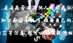 抱歉，你遇到了这样的问题。在加密货币和在线