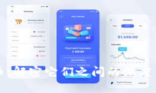 区块链与虚拟币：解密它们之间的深度关系与未来趋势