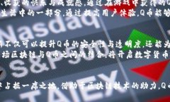   探索Q币：区块链技术如何重塑数字货币的未来
