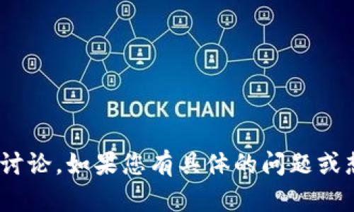 看起来您提到的“tpwallet”可能是一款数字钱包或与区块链相关的应用，但目前没有具体的信息或内容可供讨论。如果您有具体的问题或想要了解的内容（例如如何使用tpwallet、其特色功能、安全性等），请提供更多信息，以便我能够更好地帮助您。