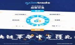 区块链重仓产品排名榜：抓住时代脉搏，了解市