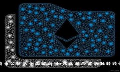 区块链与比特币公链的全面解析：如何区分两者