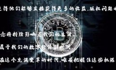   区块链与比特币：解密技术的根基与加密货币的