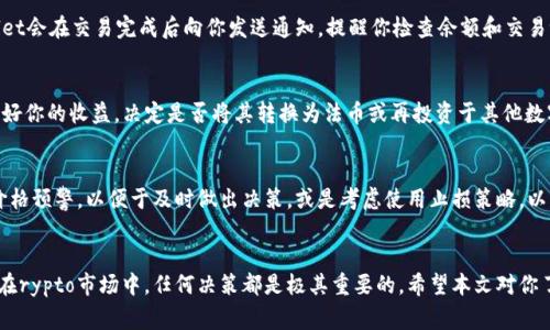   在TPWallet上出售Dogmoon的终极指南：轻松交易的秘诀 / 

 guanjianci TPWallet, Dogmoon, 加密货币, 数字钱包 /guanjianci 

引言
在加密货币的世界中，种类繁多且各具特色的数字货币层出不穷。其中，Dogmoon因其独特的社区文化和快速的市场反应，吸引了不少投资者的目光。如果你正在寻找一种便捷而高效的方式来出售Dogmoon，那么TPWallet或许是一个不错的选择。本文将为你详细介绍如何在TPWallet上出售Dogmoon及其相关细节，帮助你顺利完成交易。

什么是TPWallet？
TPWallet是一款专注于多链支持的数字货币钱包，它不仅支持主流的加密货币，如比特币和以太坊，还支持各种新兴的代币。这个钱包因其用户友好的界面和强大的功能，迅速赢得了广大用户的青睐。TPWallet提供了简便的加密货币买卖、存储和管理功能，让用户在这个市场中游刃有余。

了解Dogmoon
Dogmoon是基于区块链技术的一种代币，受到狗狗币（Dogecoin）的启发，旨在创造一个更具包容性和乐趣的加密网络。随着社群的不断壮大，Dogmoon的交易价格波动也相当明显。在这个充满机遇的市场，如何合理交易Dogmoon显得尤为重要。如果你想要出售手中的Dogmoon，TPWallet将是一个理想的平台。

在TPWallet上出售Dogmoon的准备工作
在任何交易之前，您都需要确保一些准备工作已完成。第一步，您需要在TPWallet中注册一个账户。如果你还没有账户，访问TPWallet的官方网站，按照简单的步骤注册。这一过程通常包括输入电子邮件地址、设置密码和验证身份等。保证账户安全，选择复杂的密码，并启用双重身份验证（2FA），以保护你的资产。

将Dogmoon存入TPWallet
在出售Dogmoon之前，你需要将其存入TPWallet。首先，通过你的现有钱包或交易所将Dogmoon发送到TPWallet中的持有地址。这通常涉及复制TPWallet提供的地址，然后粘贴到你要发送的地方。在这一步骤中，确保再次检查地址的正确性，以防你意外发送到错误的地方。

如何在TPWallet上出售Dogmoon
一旦Dogmoon存入TPWallet，接下来的步骤便是进行出售。打开TPWallet，导航到钱包界面。在此，你会看到你的Dogmoon余额以及实时价格信息。接下来，选择“出售”选项，以便进入交易界面。系统将提供当前的市场价格，并显示你能够出售的Dogmoon数量。根据市场情况和个人需求，设定你希望的交易价格。

设置出售单
在TPWallet中设置出售单非常简单。你只需输入你希望出售的Dogmoon数量，并选择接受的支付方式。一些常见的支付方式包括法币（如美元、欧元等）或其他加密货币。TPWallet系统会自动推算出你能够获得的收益。确保在确认之前仔细看看所有信息，特别是交易费用和其他相关条款。

了解交易费用
在进行任何交易之前，了解相关费用是十分必要的。TPWallet会对每笔交易收取一定的手续费，这些费用可能会随着市场波动而变化。通常，交易费用包括网络费用和平台费用。务必在交易前确认这一点，以免在最终结算时感到意外。

确认交易
在你设置了出售单并确认了所有交易细节后，点击“确认交易”按钮。此时，你可能需要输入交易密码或进行其他身份验证。确认后，系统将开始处理你的交易。要注意，市场波动可能会影响交易的速度和价格。

查看交易状态
一旦交易提交，稍等片刻，你可以在TPWallet中查看交易状态。这一过程可能需要几分钟到几小时不等，具体取决于网络的拥堵情况。TPWallet会在交易完成后向你发送通知，提醒你检查余额和交易记录。

如何处理交易后事宜
成功出售Dogmoon后，确保你查看你的余额和所有交易记录。TPWallet提供丰富的交易历史，方便你进行记录和管理。同时，要注意合理规划好你的收益，决定是否将其转换为法币或再投资于其他数字资产。

管理你的资产风险
加密货币市场有着高风险的特性，因此合理管理风险是非常重要的。分析市场趋势，保持警惕，防范潜在的风险。在TPWallet中，你可以设置价格预警，以便于及时做出决策，或是考虑使用止损策略，以降低可能的损失。

结语
总的来说，TPWallet为用户提供了一种便捷的方式来出售Dogmoon。通过简单的步骤，你能够顺利完成交易。然而，记得保持警觉，理性投资。在rypto市场中，任何决策都是极其重要的。希望本文对你了解如何在TPWallet上出售Dogmoon有所帮助，让你在数字资产的交易中更具信心！