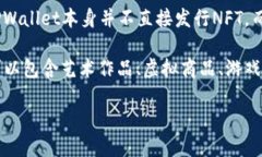 目前，TPWallet是一款多链加密钱包，支持各类加密