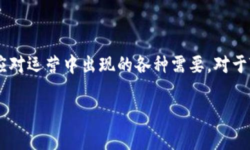 流动资金是指企业在日常经营过程中用于支付日常开支的资金，包括应收账款、存货和现金等。这种资金的流动性很强，能够支持企业快速应对运营中出现的各种需要。对于TPWallet等数字钱包平台来说，流动资金的概念通常指的是平台用户能够随时访问并使用的资产，确保用户在需要时可以快速交易或转账。

如果你需要更详细的信息或关于TPWallet的具体功能，欢迎提问！