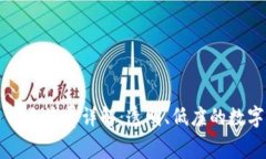 TPWallet交易币手续费详解：透明、低廉的数字资产