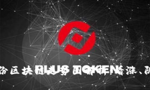 2023年4月份区块链走势图解析：看涨、阴跌与新机遇