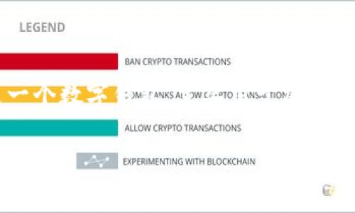 在回答“tpwallet的市场是什么”这个问题之前，我们首先需要了解tpwallet是什么。tpwallet是一个数字钱包，主要用于加密货币的管理和交易。它通常兼容多种区块链平台，为用户提供安全、便捷的数字资产管理解决方案。

### tpwallet：引领数字资产管理的未来，发现无限可能！