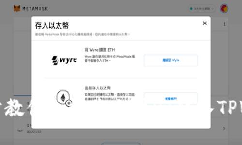 一步步教你如何将少量HT转入TPWallet