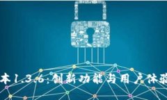 TPWallet新版本1.3.6：创新功能与用户体验的全方位