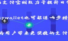 在讨论tpwallet与支付宝之间的关系之前，我们需要