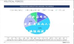   沈波区块链最新资讯：揭示未来科技的独特卖点