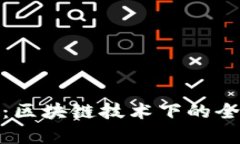 泰山纪念币：区块链技术下的全新收藏体验