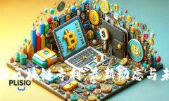 探秘中国区块链专利：最新动态与未来趋势