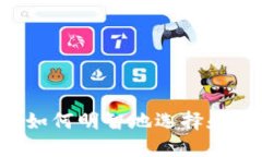 区块链时代：如何明智地选择和购买数字货币