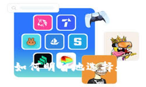 区块链时代：如何明智地选择和购买数字货币