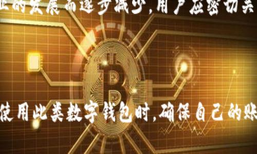 在讨论“为什么海外账号不能下载tpwallet”这个问题之前，首先需要了解tpwallet的功能、背景以及它可能面临的一些限制。我将为你详细解析这个问题，并提供相关的背景信息。

什么是tpwallet？

tpwallet是一个多功能的数字钱包，旨在为用户提供便捷、安全的加密货币管理解决方案。它支持多种加密货币交易、代币存储以及获取区块链相关的实时信息，适合初学者和资深用户使用。用户可以通过tpwallet轻松进行转账、交易和资产管理，享受快速、低成本的数字资产服务。

为什么会有地域限制？

在当今互联网时代，地域限制是一个普遍问题，尤其是在涉及数字金融和加密货币的领域。tpwallet作为一款应用程序，其下载和使用受到所在地区的法律法规和政策的影响。许多国家对加密货币的管理相对严格，政府可能会限制某些应用的使用，以保护消费者的利益和维护市场的稳定。

法律与合规性

不同国家和地区对加密货币的监管政策存在显著差异。例如，在某些国家，政府可能禁止或严格限制加密货币的使用，认为这可能导致洗钱、诈骗等违法行为。因此，tpwallet在某些地区无法提供下载服务，以确保其遵循当地法律法规，避免法律风险。

应用商店的地理限制

在应用商店，如Google Play和Apple App Store，许多应用程序也会根据用户的地理位置限制下载。这意味着，如果用户的账户注册在一个国家，而该应用在该国未获得批准，用户将无法下载。这种限制有时是因为应用还未在特定市场推出，或者因为开发者选择针对特定地区的用户进行推广。

技术问题

除了法律和政策的原因，技术问题也可能导致海外用户无法下载tpwallet。例如，一些应用可能依赖于地区性的服务器或用户数据，以提供最佳的使用体验。如果用户的地址与应用的服务器位置不匹配，可能会出现下载失败或使用不顺畅的情况。

如何解决这一问题？

虽然有时海外用户可能无法直接下载tpwallet，但仍有一些解决方案。以下是一些可能的方式：

ul
    listrong使用VPN/strong: 通过VPN技术，用户可以改变自己的IP地址，访问被限制的内容。这可以使用户伪装成来自允许下载该应用的地区。但是，请注意使用VPN可能违反某些应用的服务条款。/li
    listrong访问官方网站/strong: 有时，开发者会在其官方网站上提供直接下载的APK文件。这种方式可以跳过应用商店的限制，但需要注意文件的安全性。/li
    listrong咨询客服/strong: 如果用户面临下载问题，可以尝试直接联系tpwallet的客户支持，询问是否有其他下载方式或解决方案。/li
/ul

预防措施与安全性

在尝试下载和使用tpwallet之前，用户应确保其设备的安全与隐私保护。确保手机上安装有最新的安全更新与杀毒软件。此外，通过官方渠道下载应用，避免通过不明链接或第三方网站下载安装包，以减少安全风险。

未来展望

随着加密货币市场的不断发展以及相关政策的日渐完善，未来可能会有更多的智能合约和去中心化财务（DeFi）工具逐渐被接纳。而对于tpwallet等数字钱包的使用限制，也有可能随着行业的发展而逐步减少。用户应密切关注政策变化，以便能够及时利用新兴的数字金融工具。

结论

总结而言，海外账号无法下载tpwallet的原因可以归结为法律法规、地理限制及技术问题等多方面因素。用户可以通过使用VPN、访问官方渠道、咨询客服等方法尝试解决这一问题。同时，在使用此类数字钱包时，确保自己的账号安全与设备安全是非常重要的。展望未来，加密货币的普及或将使得更多用户能够方便地访问各类数字资产管理工具。希望每位有兴趣的用户都能在适合的渠道中找到自己所需的服务。