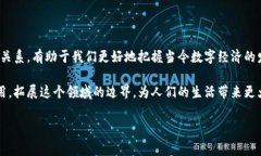 区块链和虚拟币的关系常常引起人们的混淆。它