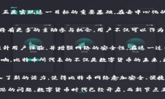   比特币时代：新节点如何改变区块链未来 /  g