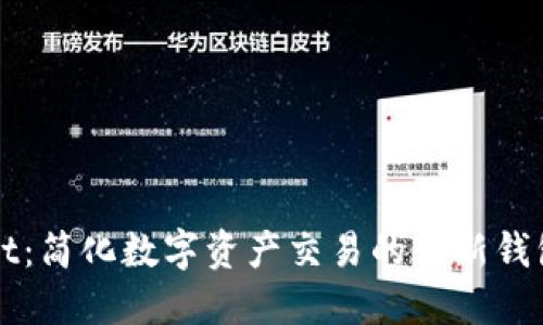 TPWallet：简化数字资产交易的创新钱包交易所